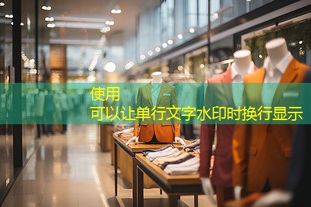 绿化景观色设计：打造活力四溢的商业街区。