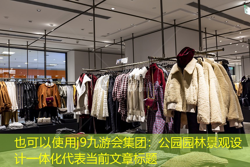 公园园林景观设计一体化