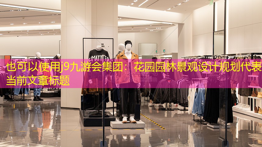 花园园林景观设计规划 花园园林景观设计规划